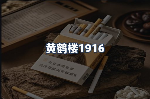 黄鹤楼